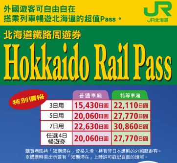 hokkaido rail pass