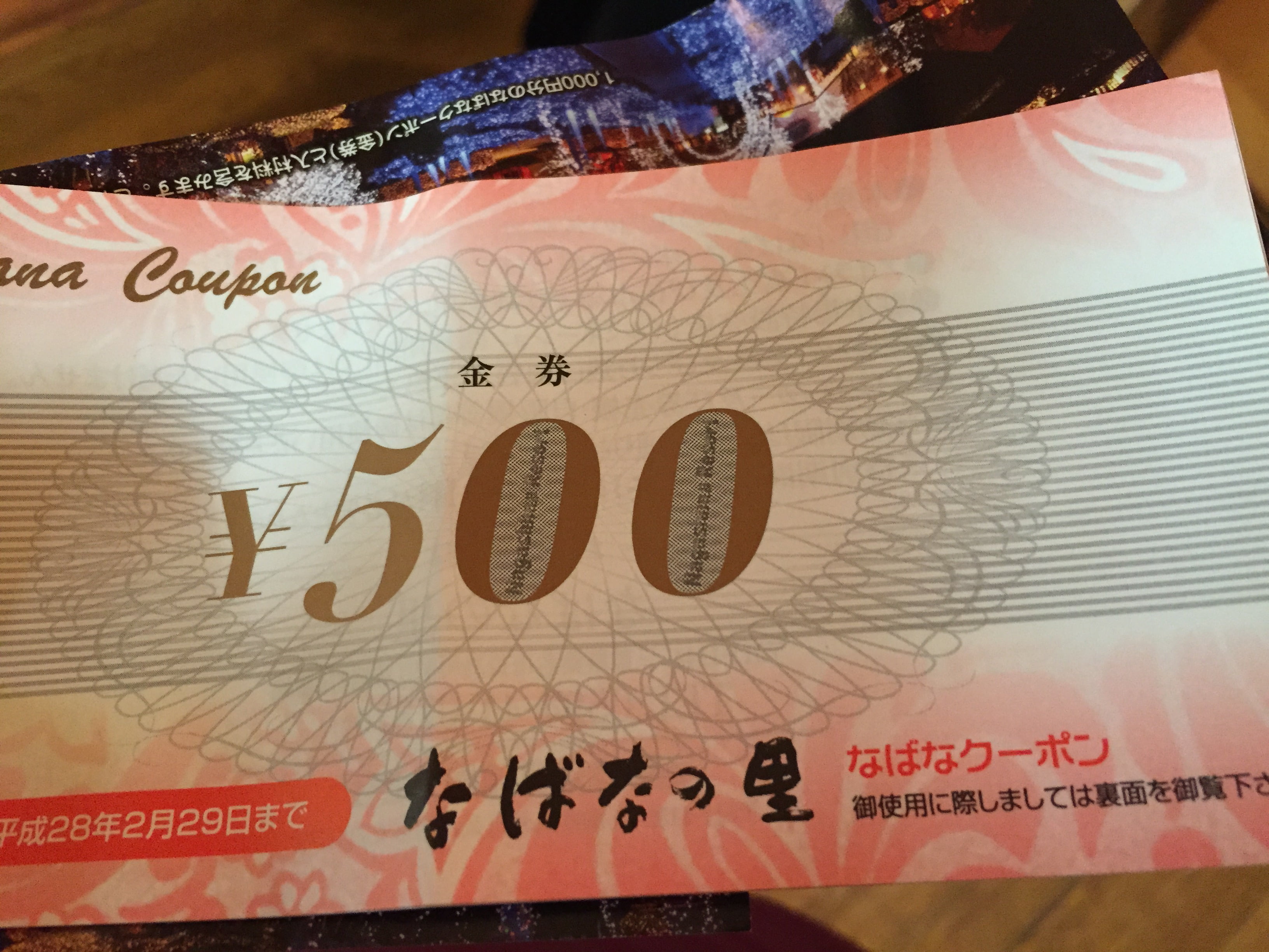 名花之里回贈500日元券