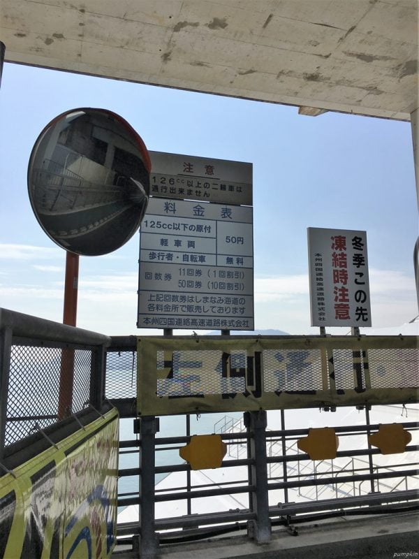 瀨戶內島波海道過橋費用