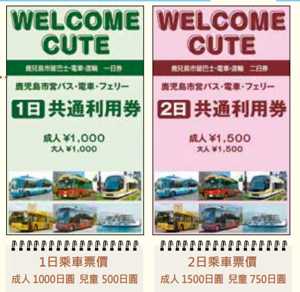 鹿兒島櫻島welcome cute pass