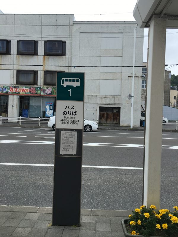 稚內駅一號巴士站