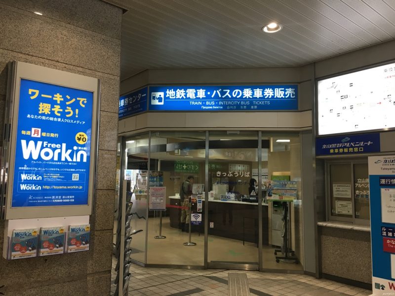 電鐵富山站